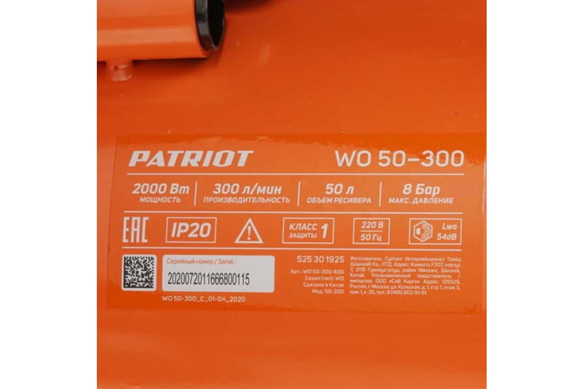 Поршневой безмасляный компрессор Patriot WO 50-300 525301925