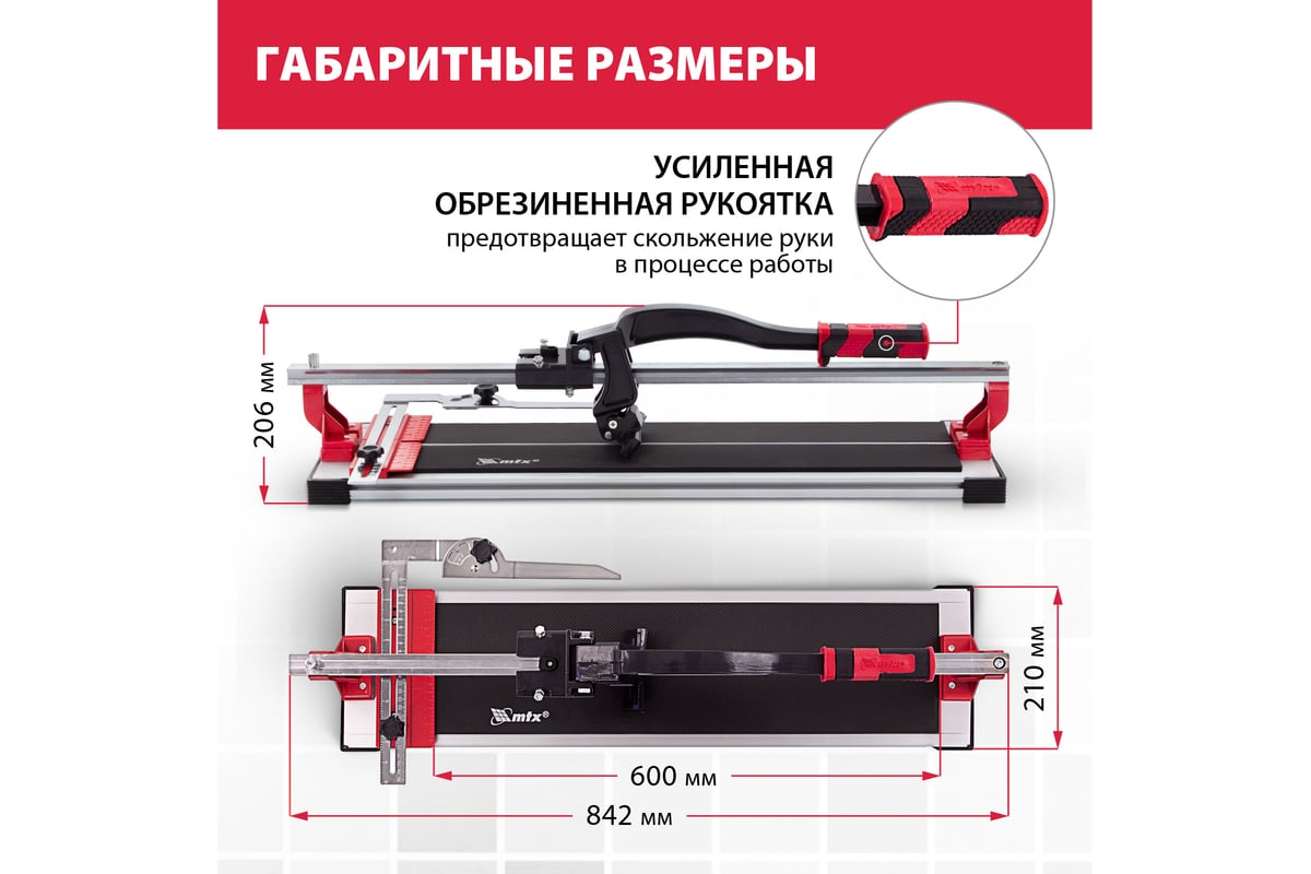 Рельсовый плиткорез 600 мм MTX PROFESSIONAL 87688