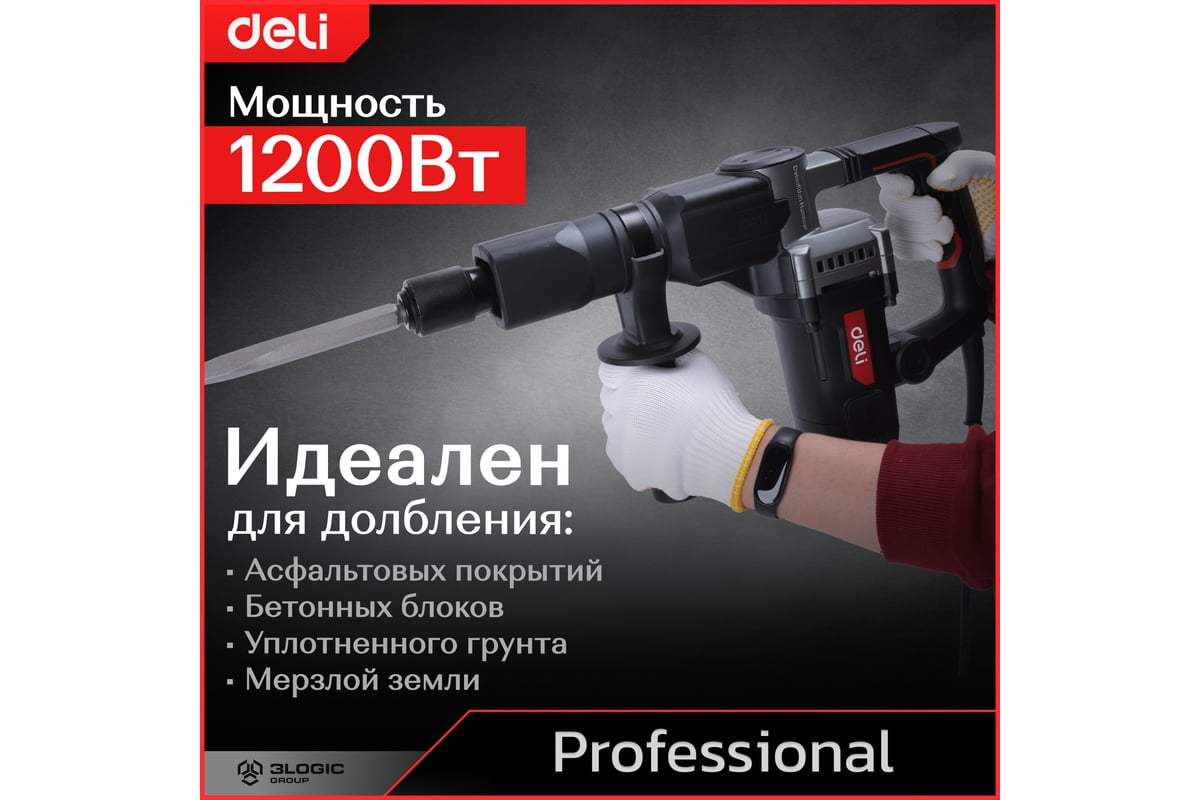 Профессиональный отбойный молоток Deli DE-DG5-2E 142603