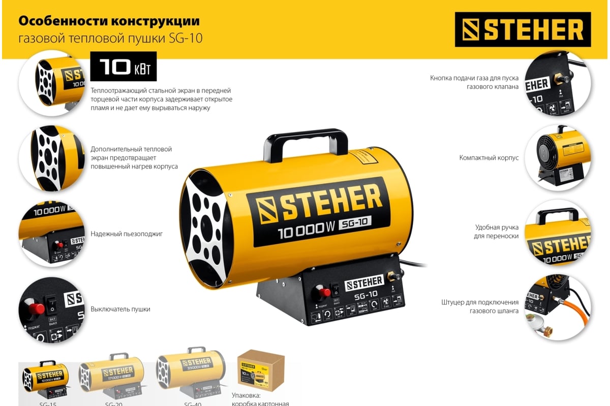 Газовая тепловая пушка Steher 10 кВт SG-10