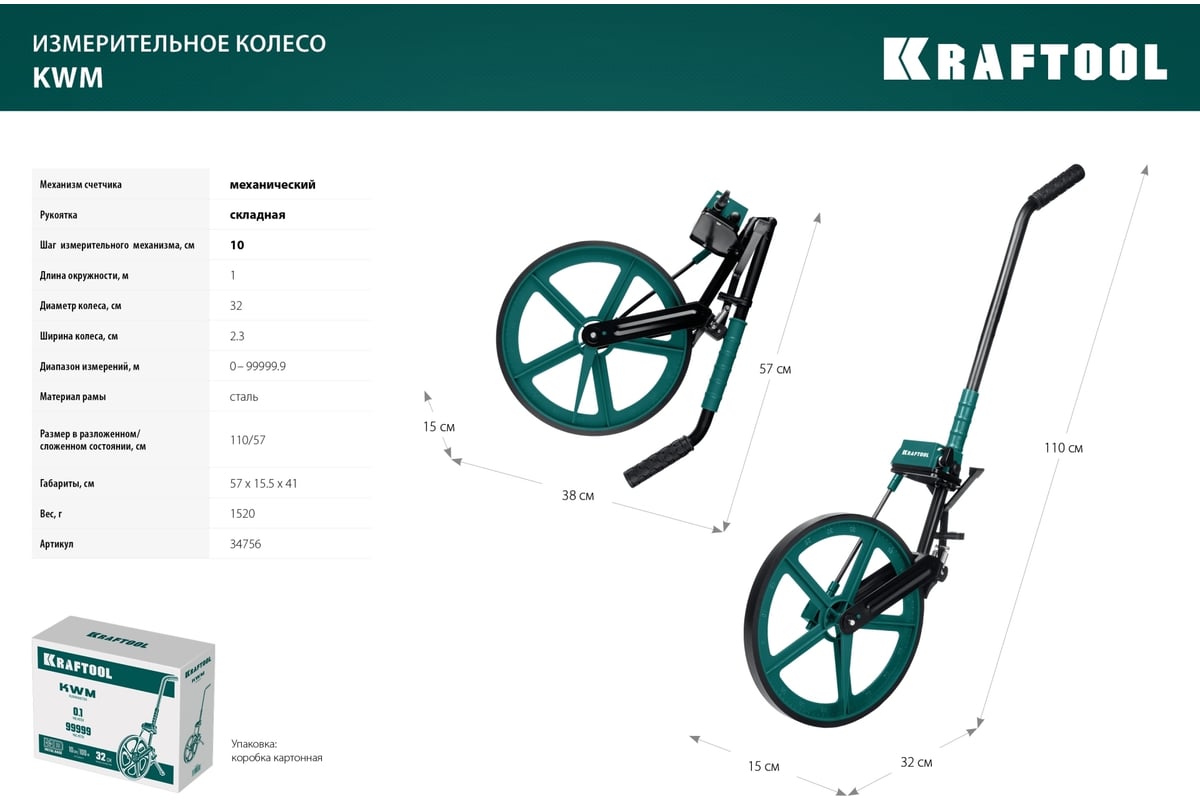 Измерительное колесо Kraftool 99999 м 34756