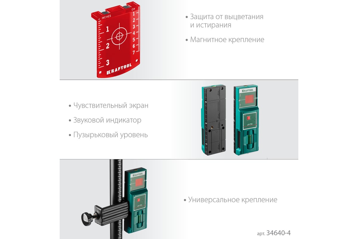 Лазерный нивелир Kraftool LL-3D-4 360 градусов, 20м, 70м, детектор 34640-4