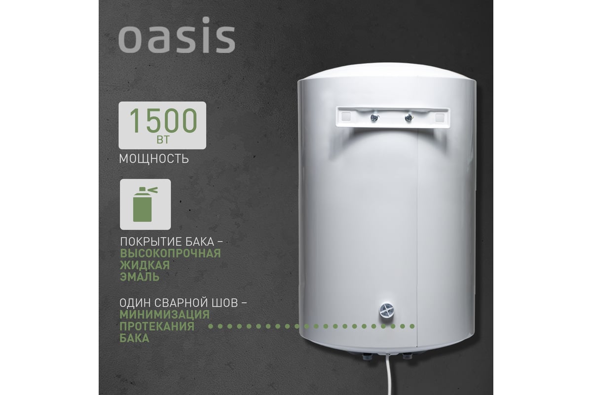 Электрический накопительный водонагреватель Oasis us-30 4640130931384