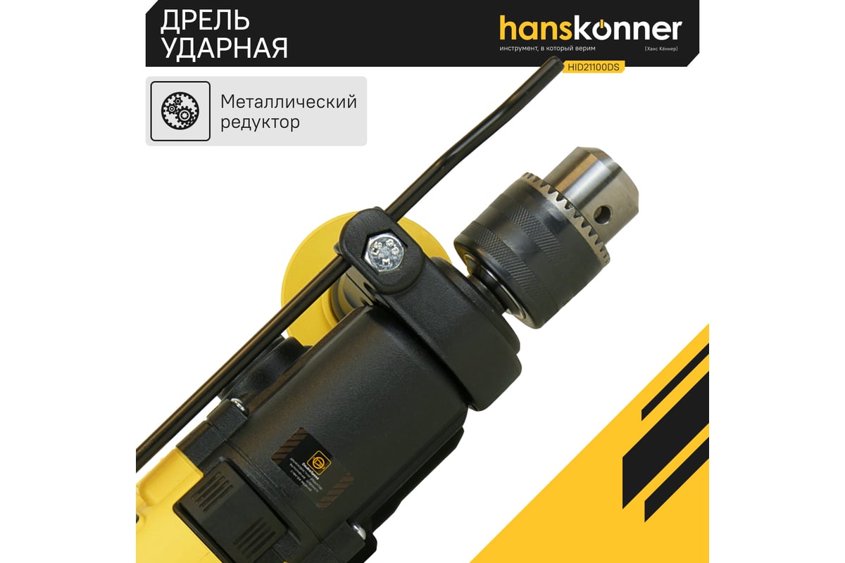 Ударная дрель Hanskonner HID21100DS