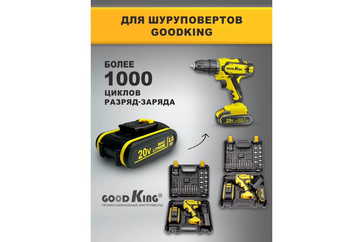 Аккумулятор для шуруповерта GOODKING 20В 1,5 Ач, сменный аккумулятор, АКБ EC-20201