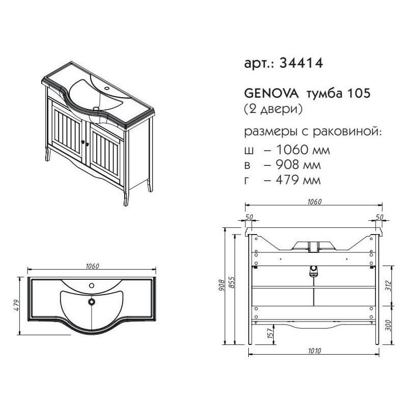 Тумба с раковиной Caprigo Genova 105 см, 2 дверцы, стоун