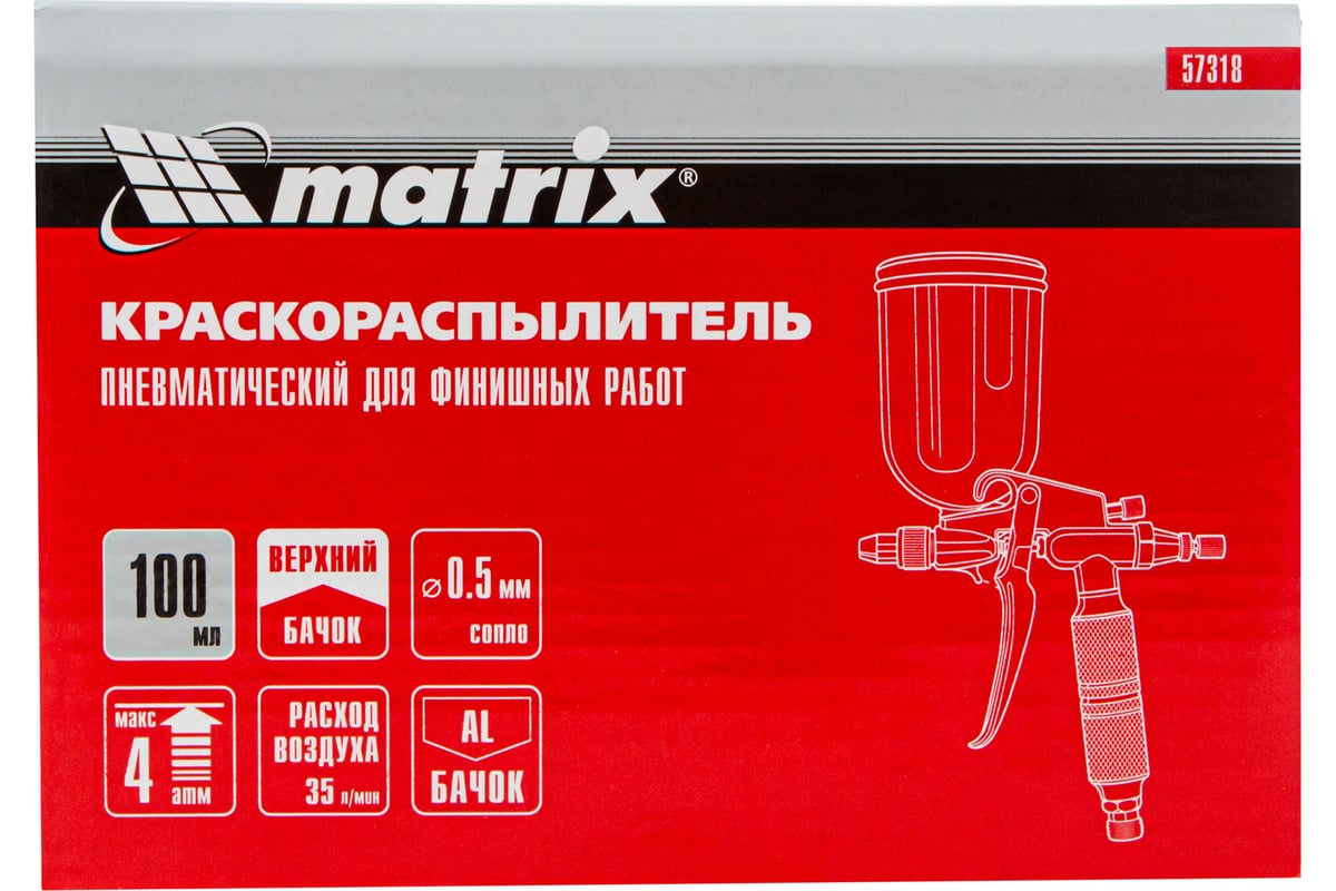 Пневматический краскораспылитель Matrix 57318