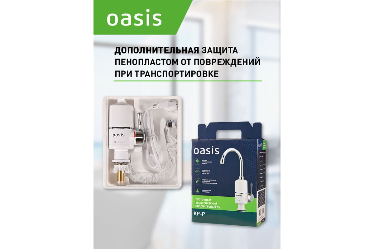 Проточный электрический водонагреватель Oasis KP-P 4640039481157