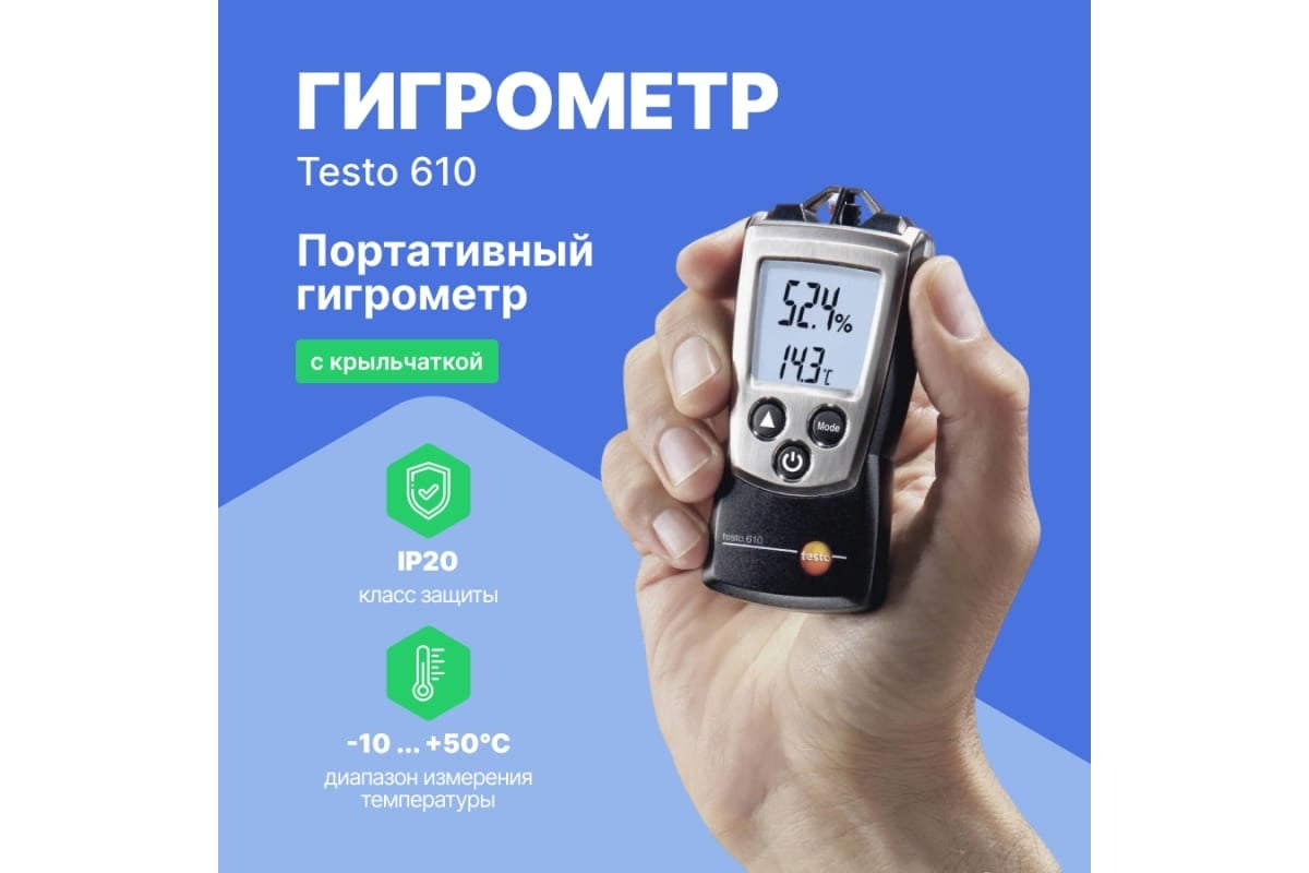 Карманный термогигрометр с поверкой Testo 610 к0000013590