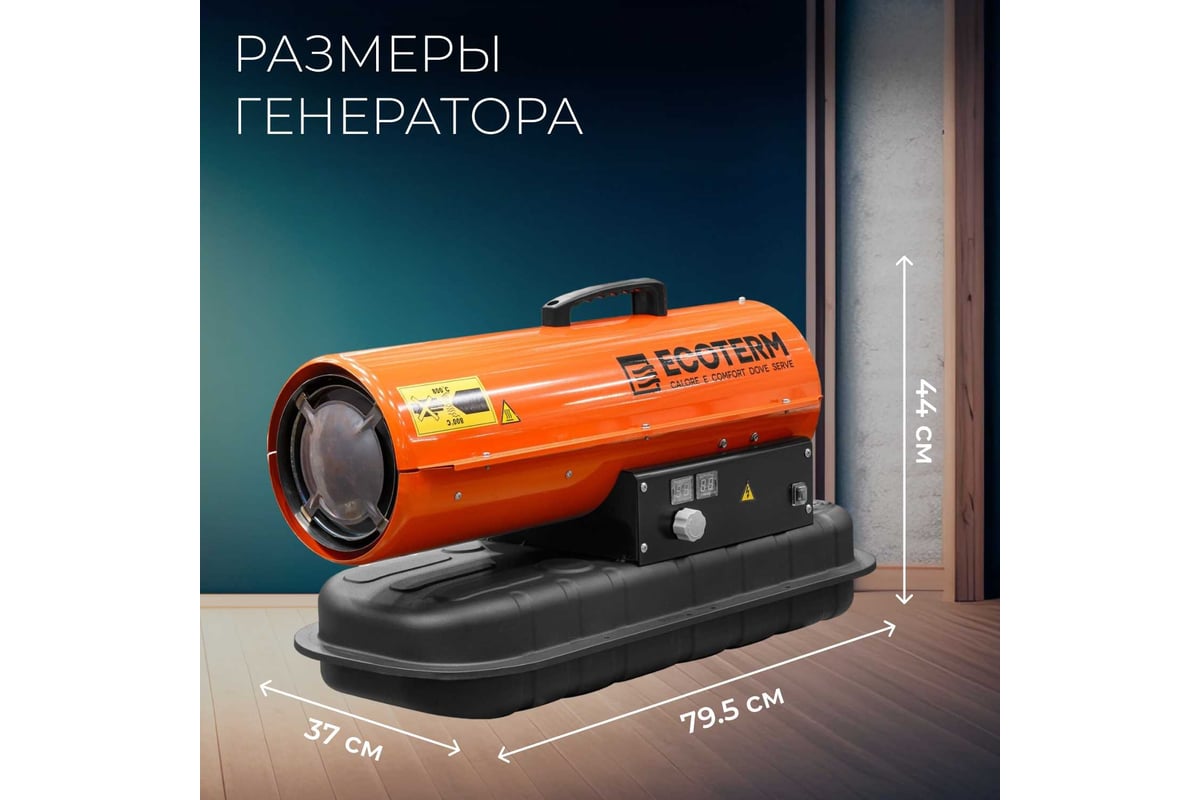 Тепловая дизельная пушка ECOTERM DHD-204 ET1520-8