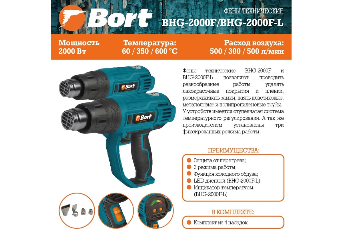 Технический фен Bort BHG-2000F-L 93411126