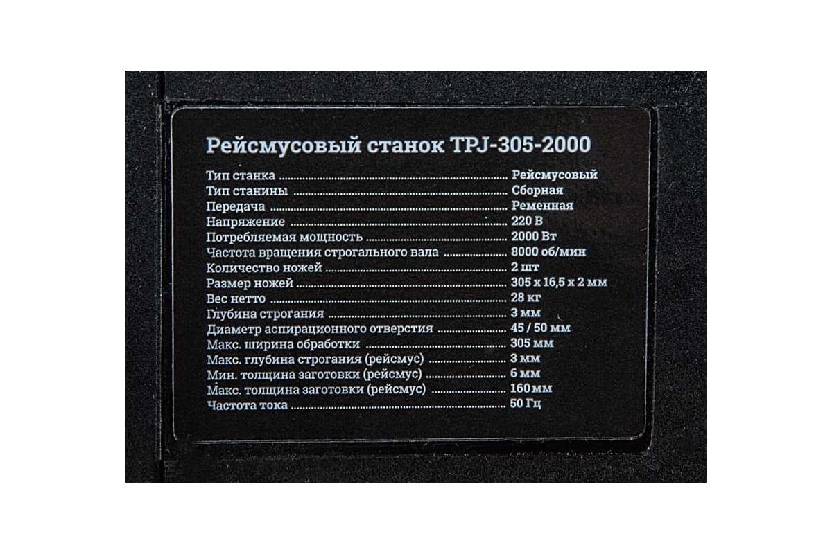 Рейсмусовый станок 2000Вт 305мм Gigant TPJ-305-2000