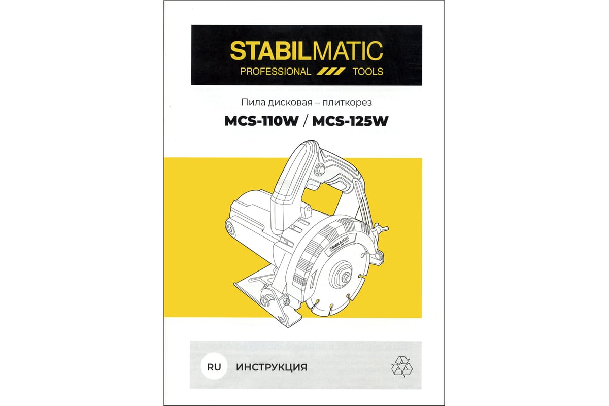 Алмазная пила STABILMATIC плиткорез MCS-110W