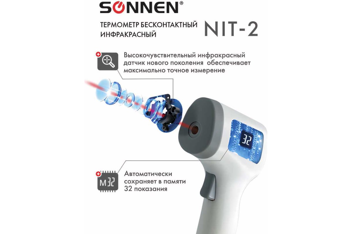 Бесконтактный электронный инфракрасный термометр Sonnen NIT-2 GP-300 630829