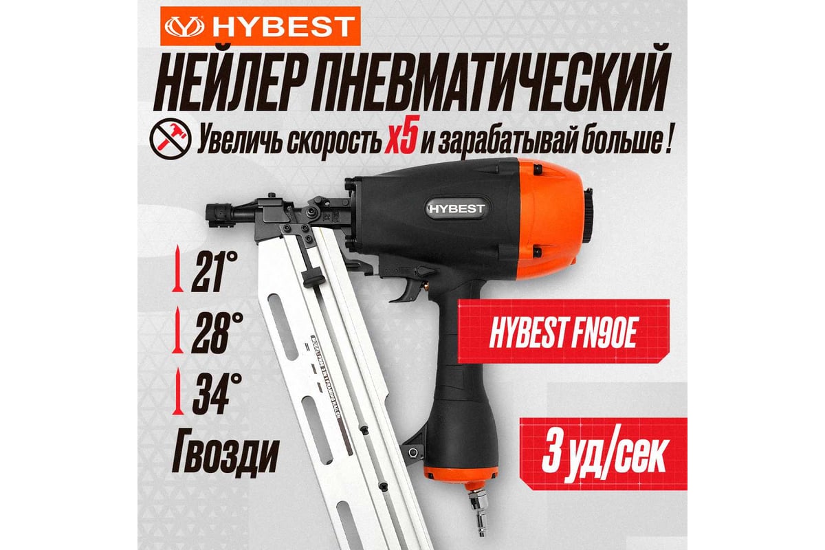 Пневматический пистолет по дереву Hybest FN90E HBFN90E