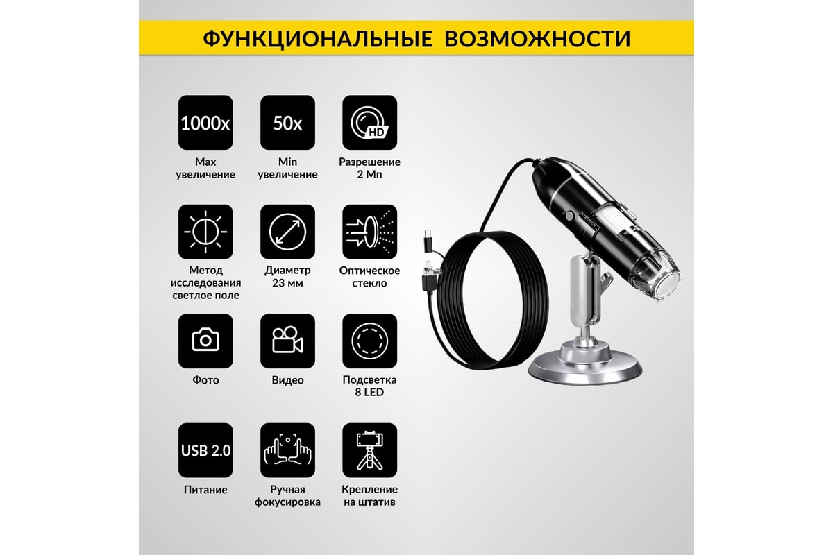 Цифровой микроскоп iCartool USB/Micro-USB/Type-C, 2Мп, 1000X, 1920x1080, 1.5м IC-V317