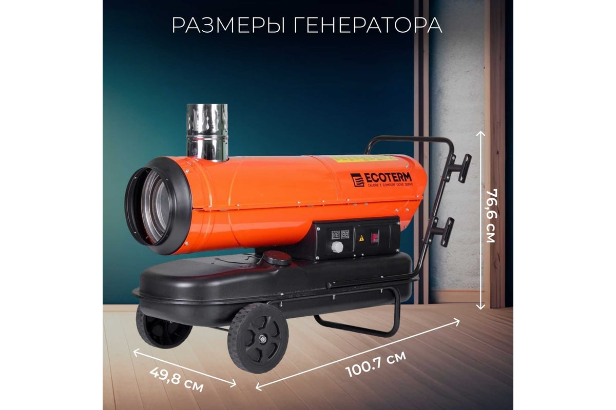 Тепловая дизельная пушка ECOTERM DHI-30W