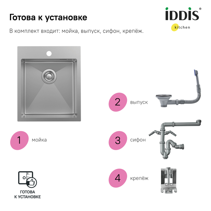 Кухонная мойка Iddis Haze HAZ43S0i77 43 см сатин