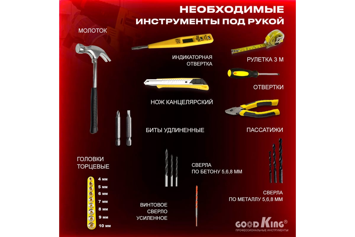 Ударная сетевая дрель GOODKING ED-10036