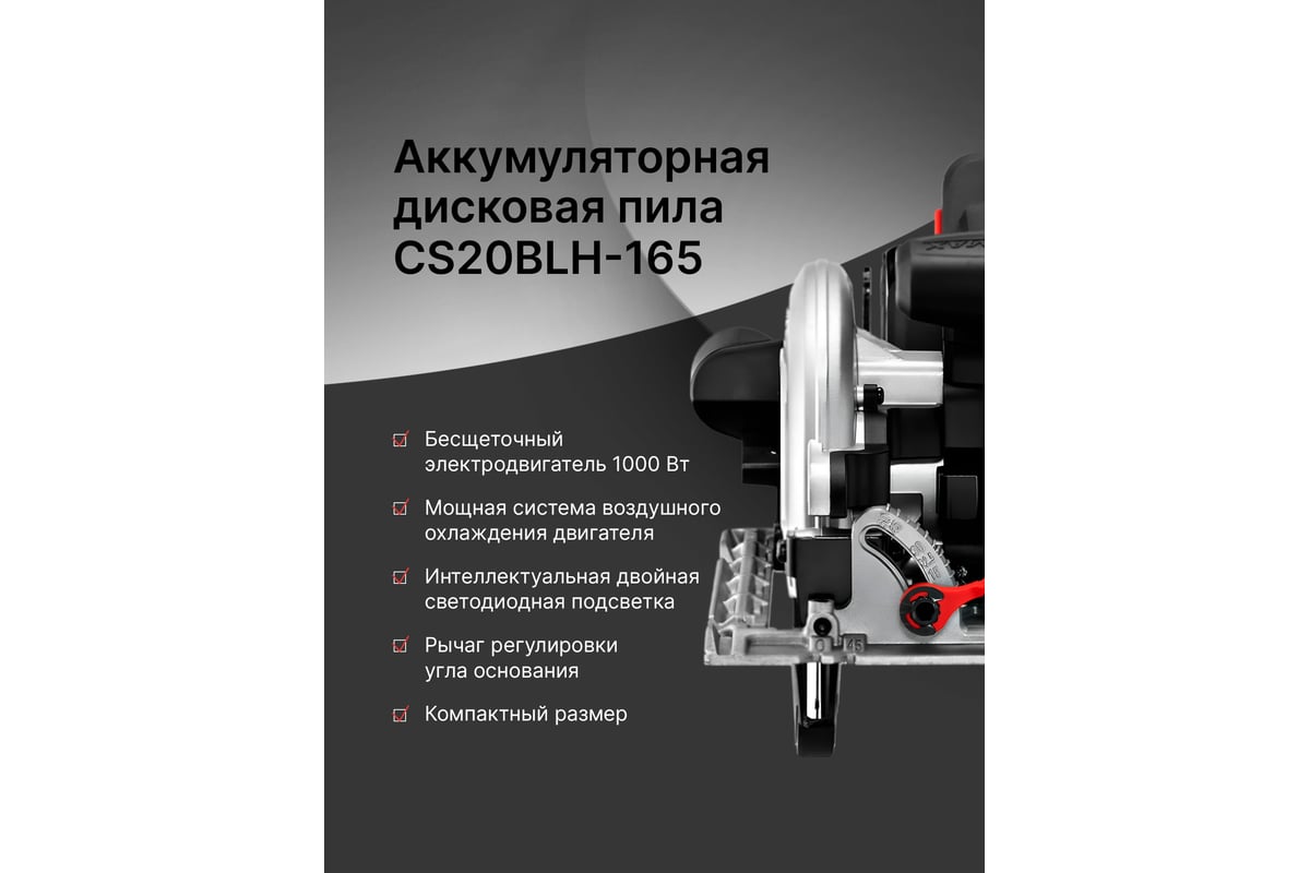 Аккумуляторная дисковая пила Keyang CS20BLH-165 (Bare)