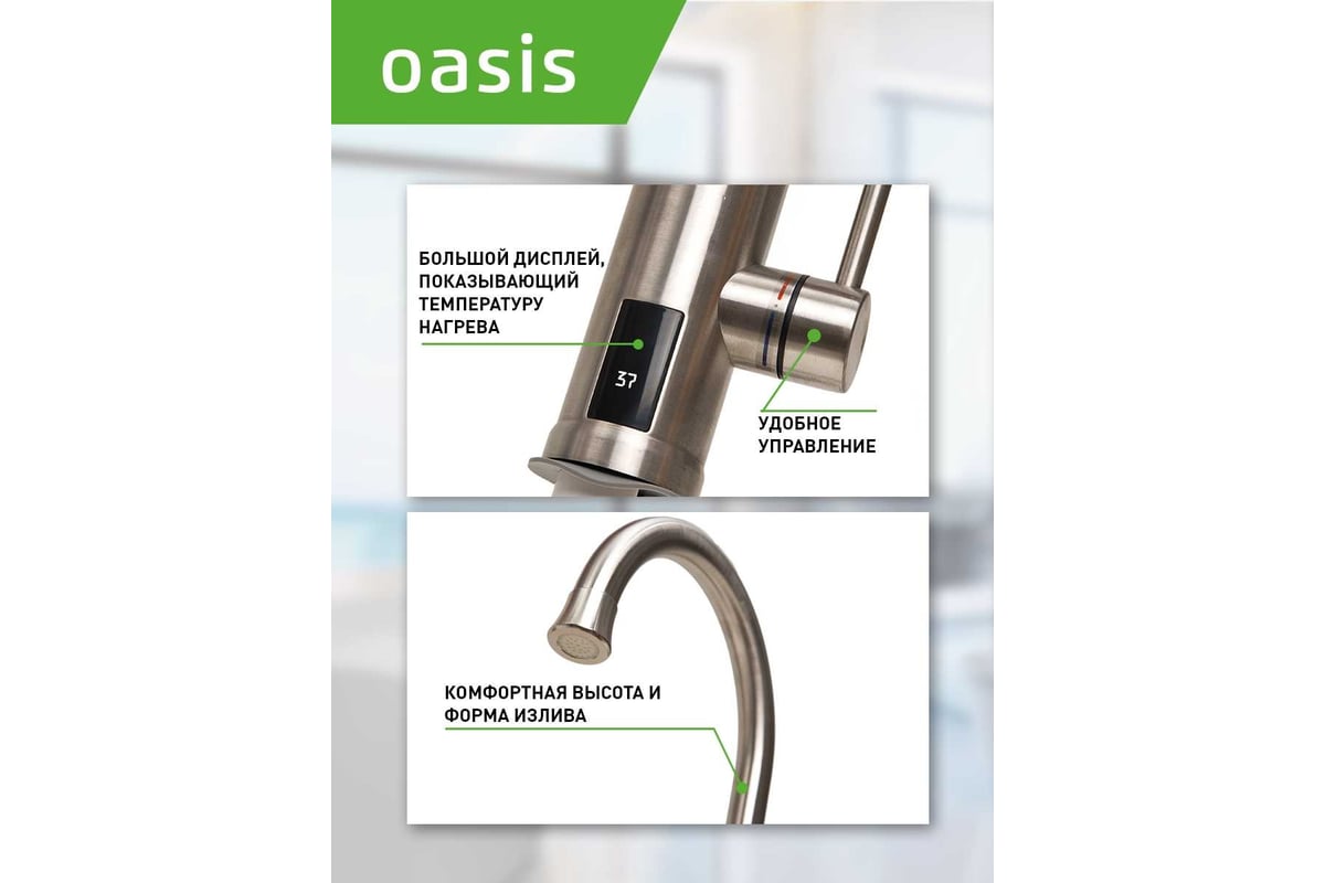 Проточный электрический водонагреватель Oasis KP-S 4640039481164