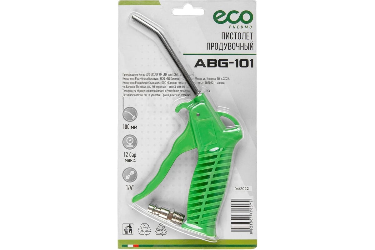 Продувочный пневмопистолет Eco ABG-101