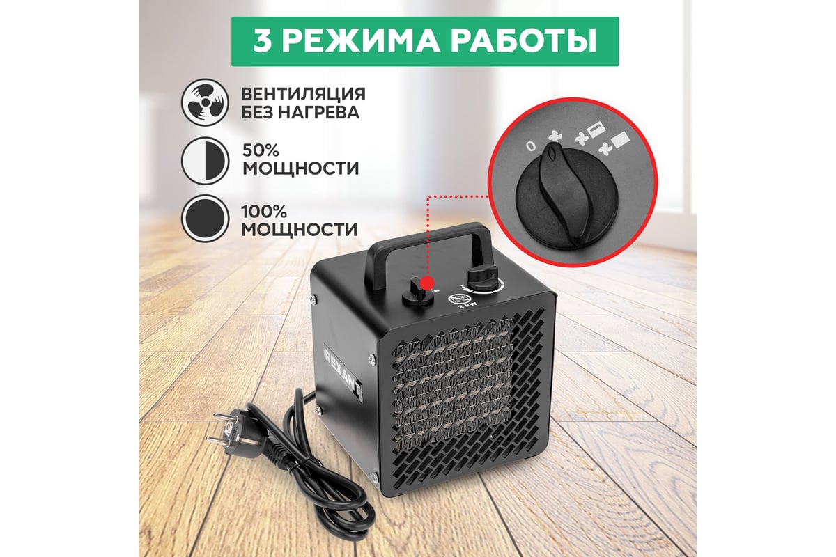 Тепловая пушка Rexant квадратная, ptc, 2квт 60-0007