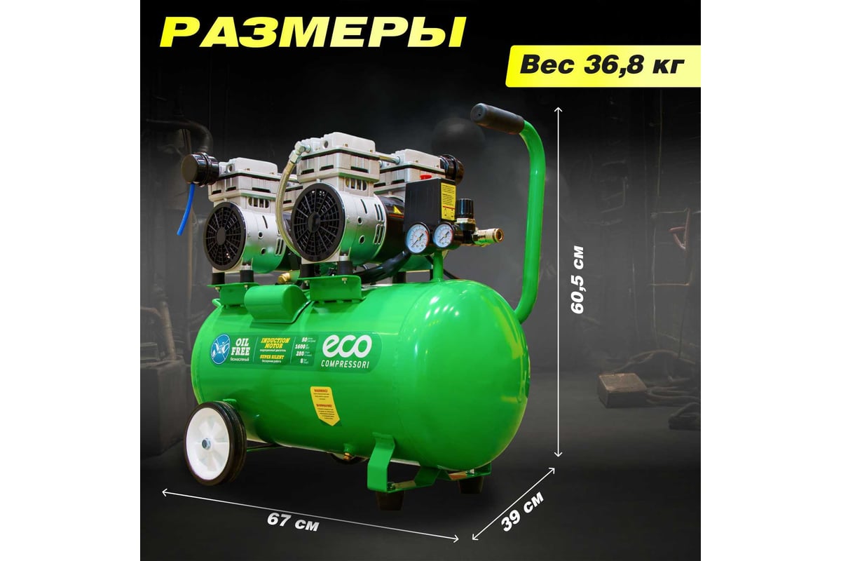 Компрессор Eco AE-50-OF1