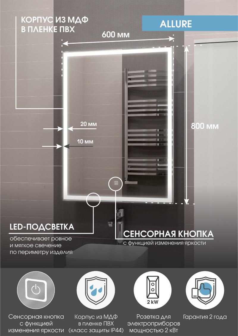 Зеркальный шкаф Континент Allure LED 60x80 с подсветкой, левый МВК004