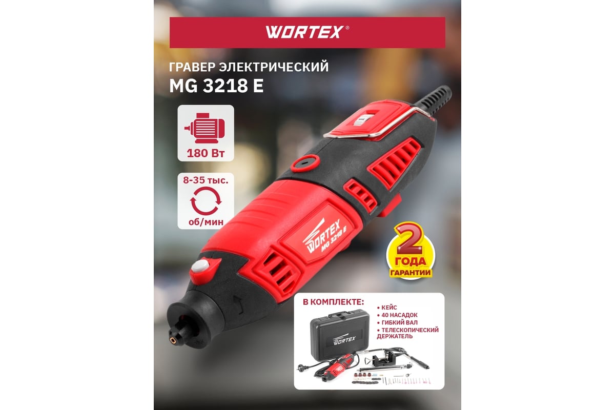 Гравер Wortex MG 3218 E ETCI3213218