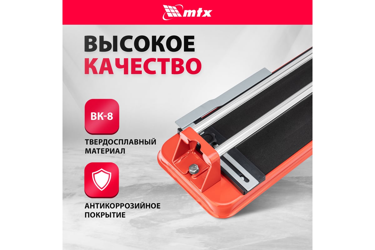 Плиткорез 600х14 мм MTX 87625