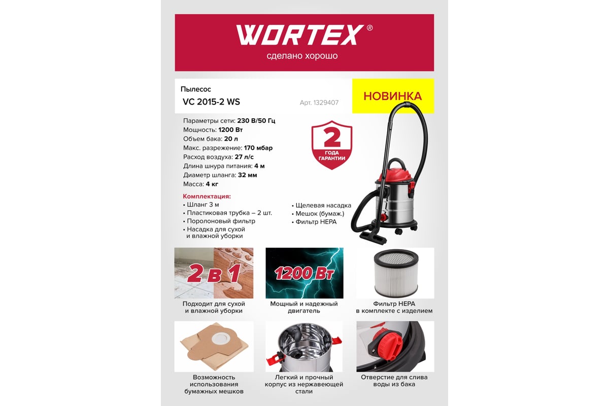 Пылесос Wortex VC 2015-2 WS 1329407