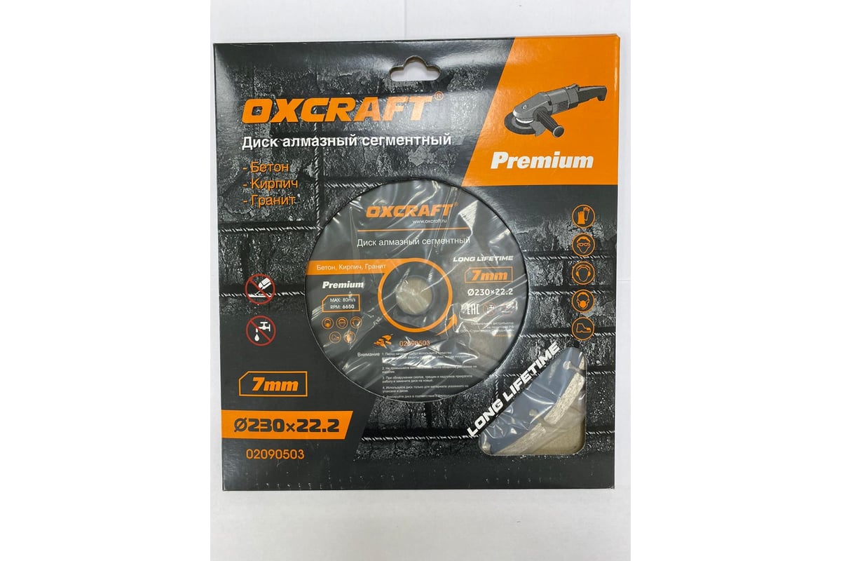 Диск алмазный Premium 230x22.2x7 мм OXCRAFT PO000141247