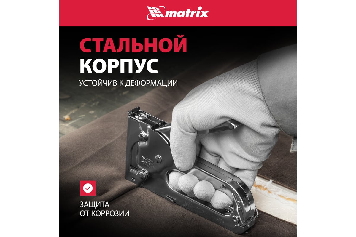 Мебельный степлер Matrix MASTER 40903