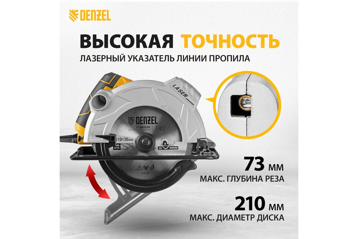 Циркулярная пила Denzel CS-210 27305