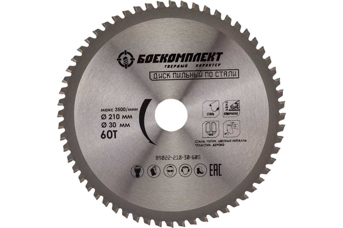 Диск пильный по стали (210х30 мм, 60 зубьев) БОЕКОМПЛЕКТ B9022-210-30-60S