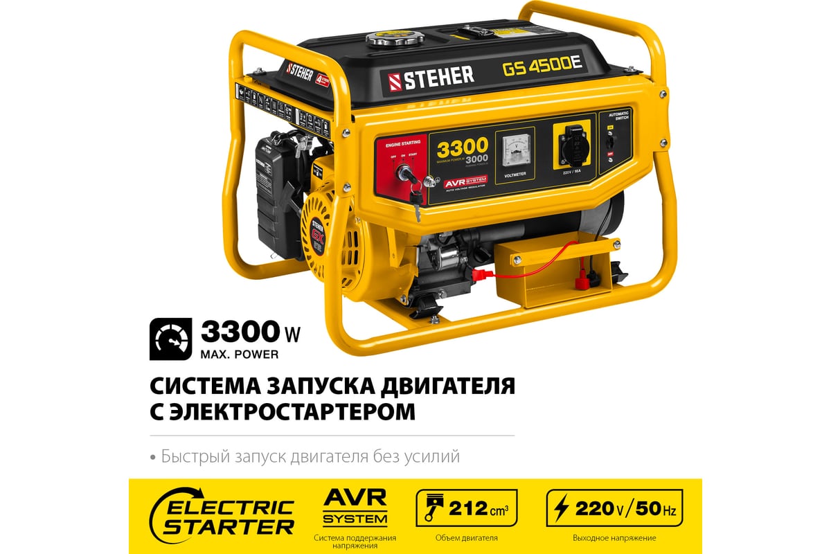 Бензиновый генератор с электростартером Steher 3300 GS-4500Е