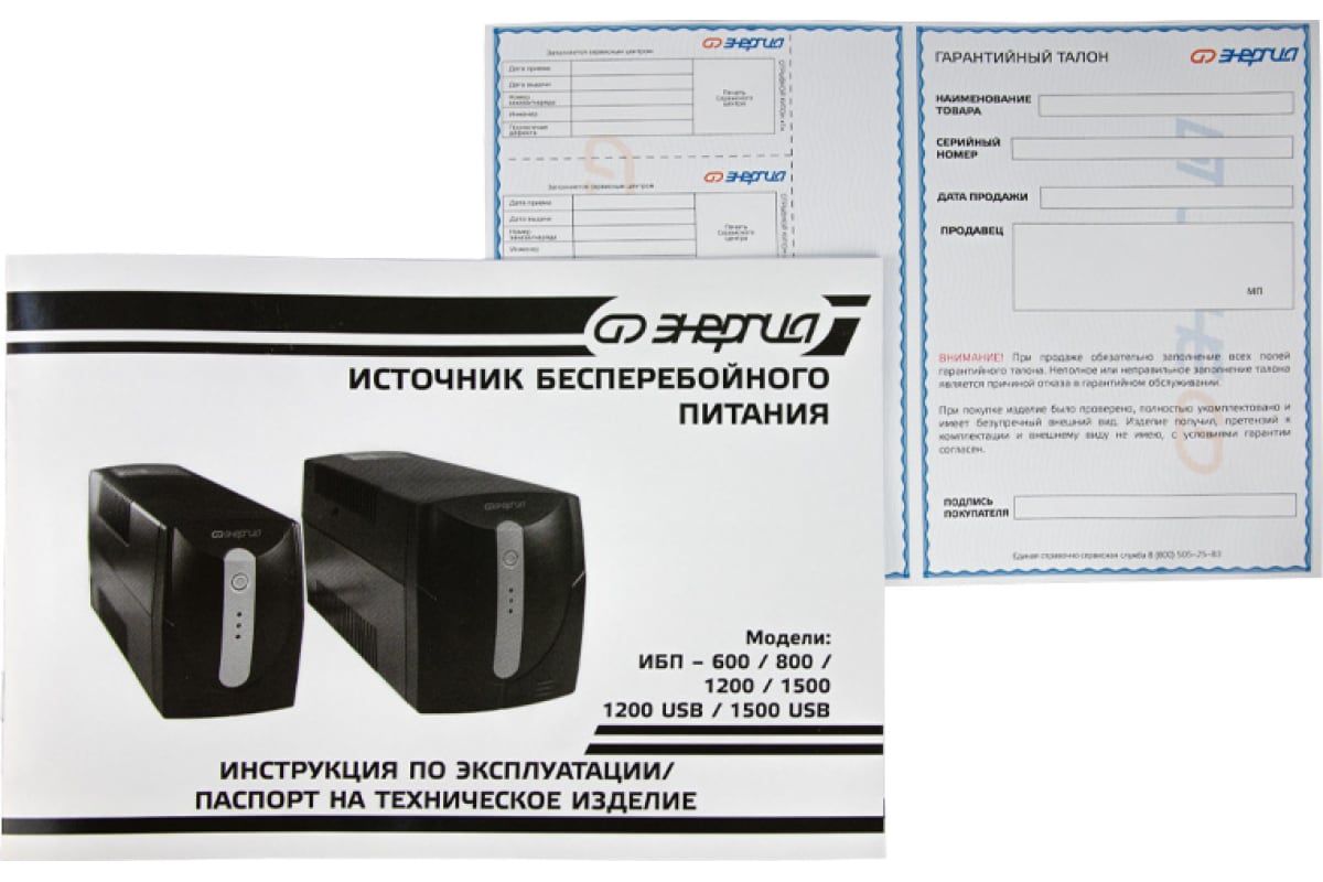 Источник бесперебойного питания Энергия 1500 usb Е0201-0052