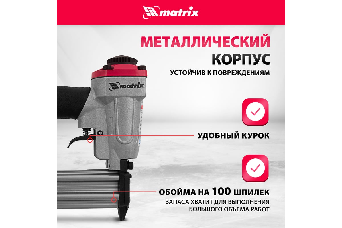 Финишный нейлер Matrix 23GA 57425