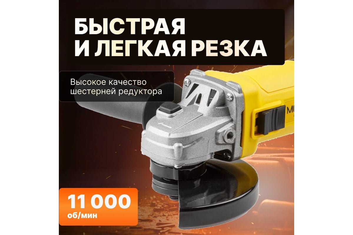 Угловая шлифмашина Molot MAG 1209-1 MAG120910013