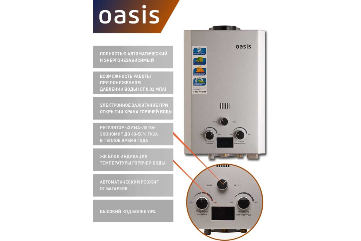 Газовый проточный водонагреватель Oasis OR - 12S 4670004230022