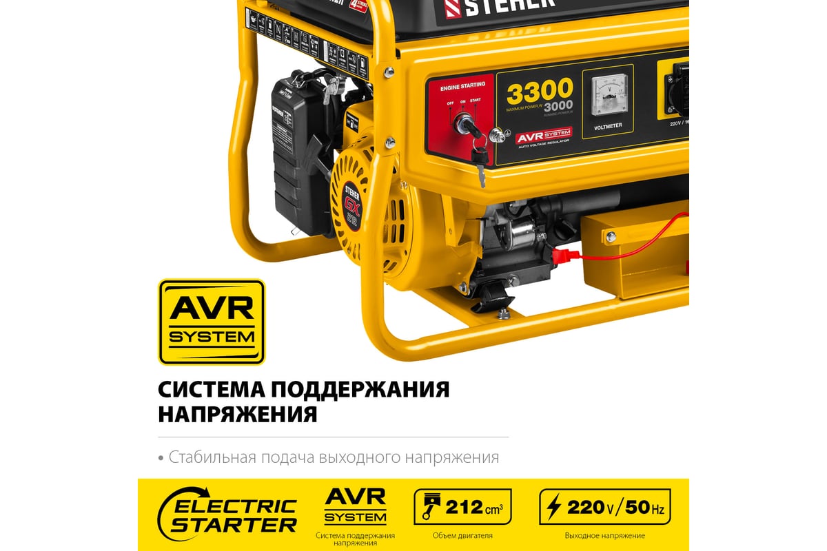 Бензиновый генератор с электростартером Steher 3300 GS-4500Е