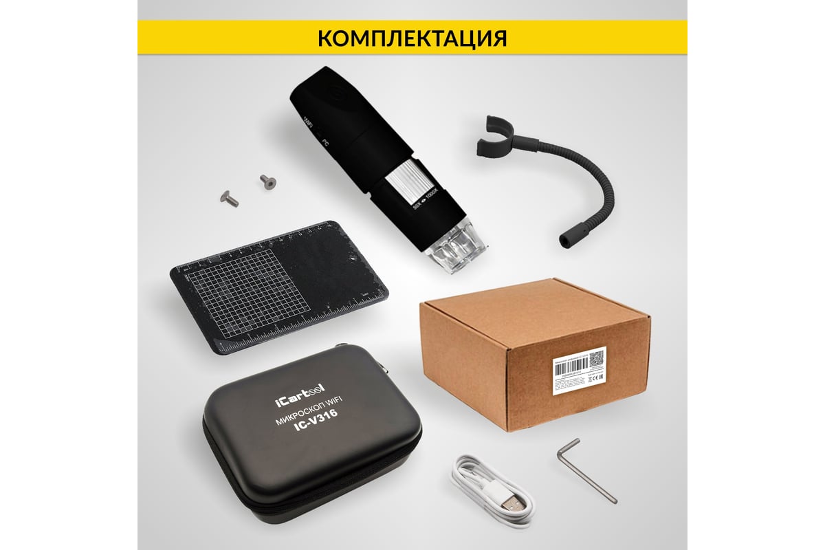 Цифровой беспроводной микроскоп iCartool WIFI/USB, 2Мп, 1000X, 1920x1080 IC-V316