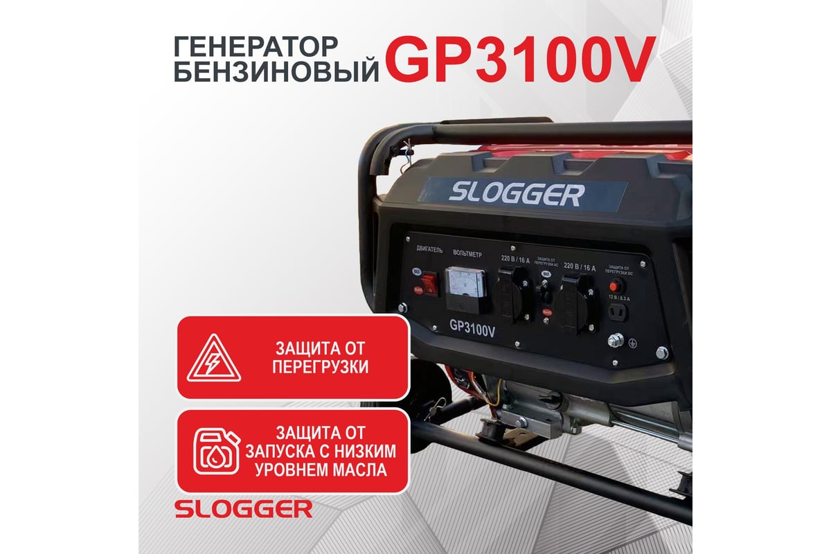 Бензиновый генератор Slogger GP3100V