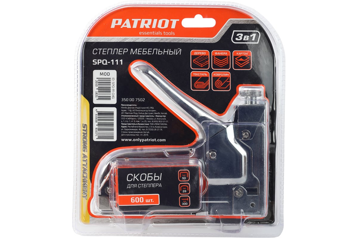 Степлер Patriot SPQ-111 3 в 1 350007502