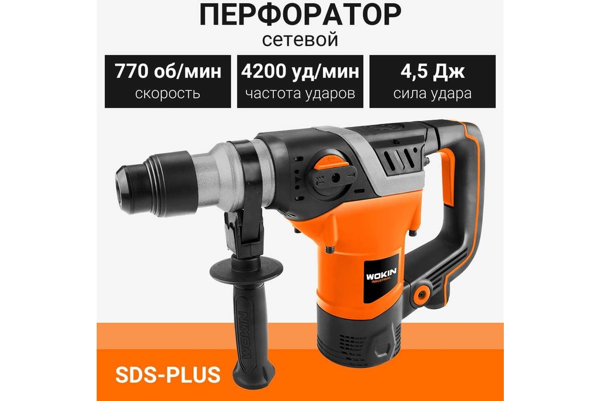 Усиленный перфоратор Wokin sds-plus, 230 В, 1100 Вт, 4.5 Дж 1353008