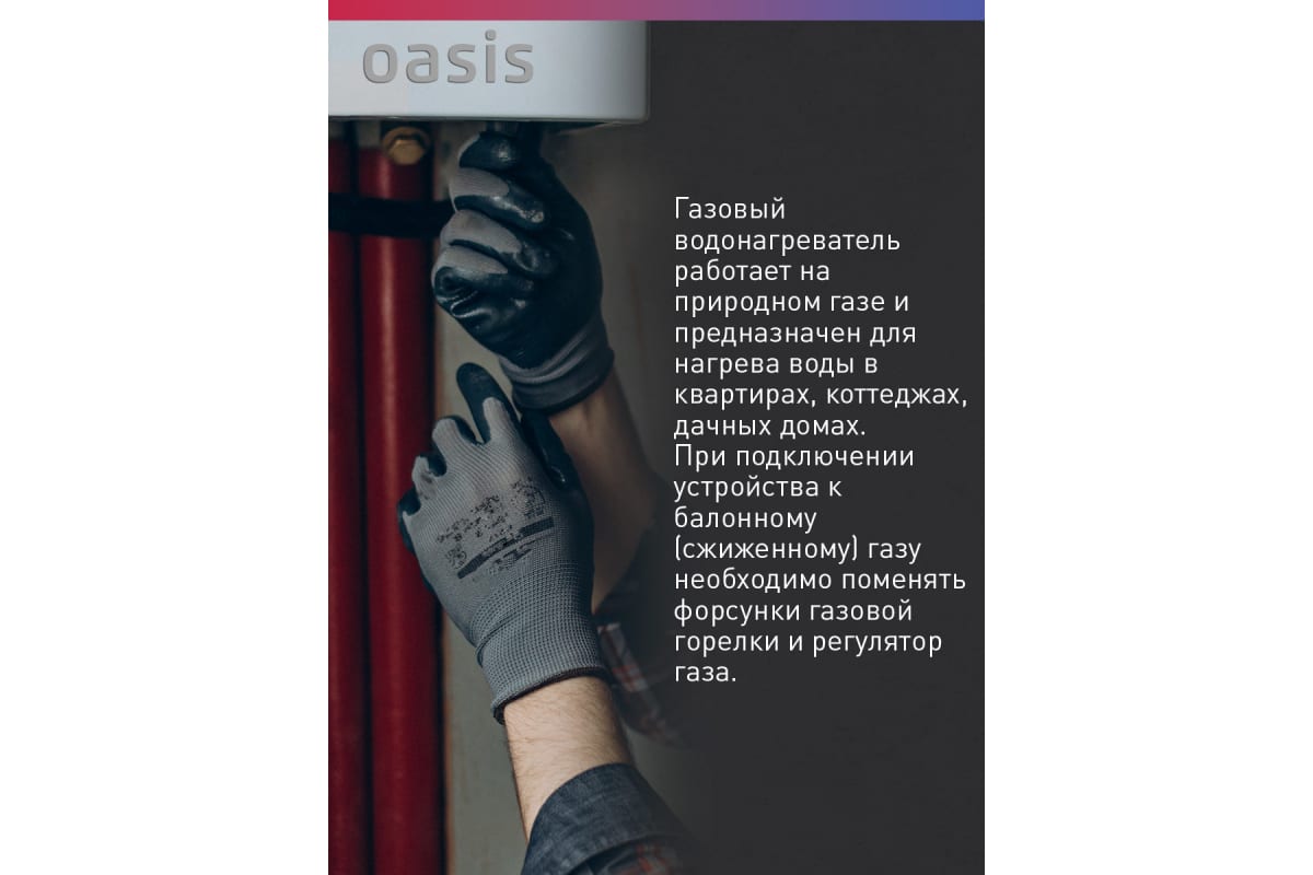 Газовый проточный водонагреватель Oasis P-20W