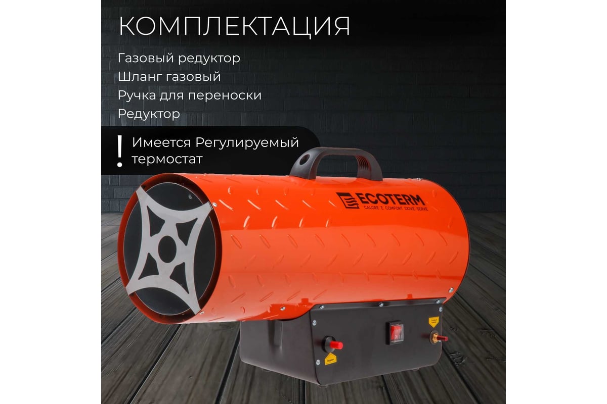 Газовая тепловая пушка ECOTERM TERM GHD-501