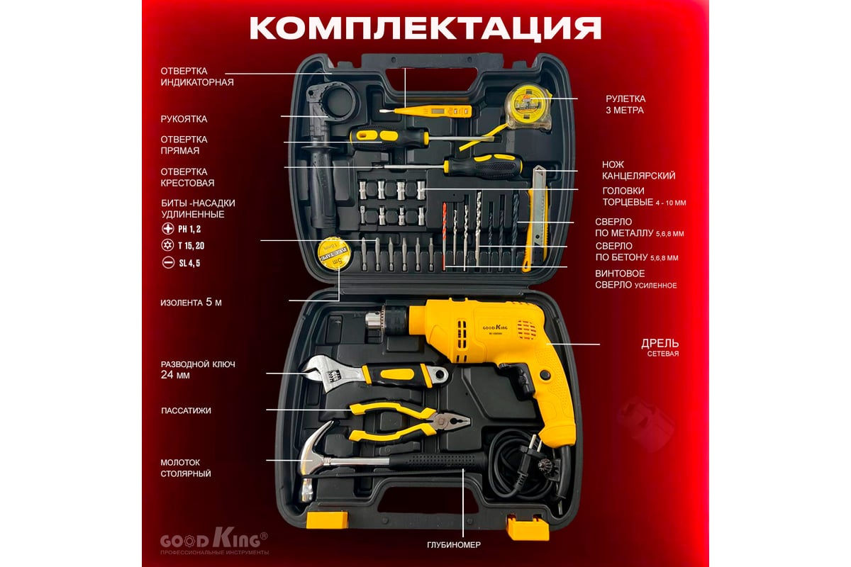 Ударная сетевая дрель GOODKING ED-10036