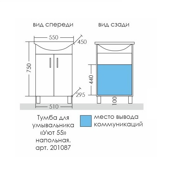 Тумба с раковиной Санта Уют 55 см белый